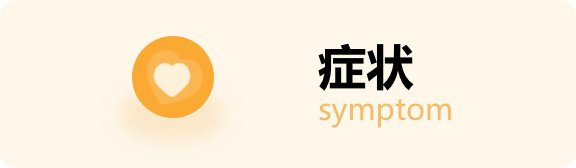 擅长中医疗法综合治疗各种躯体内脏疼痛